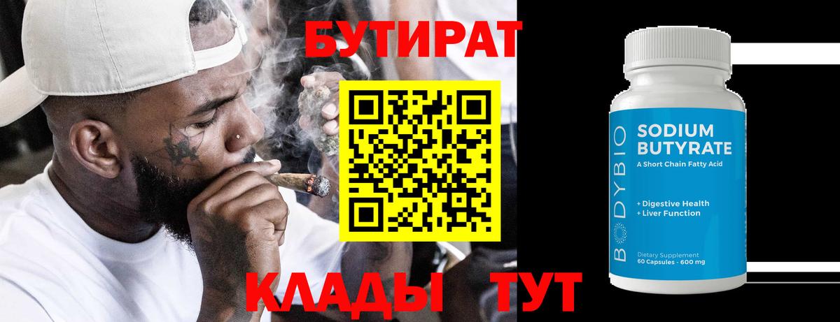 Бутират жидкий экстази Нурлат
