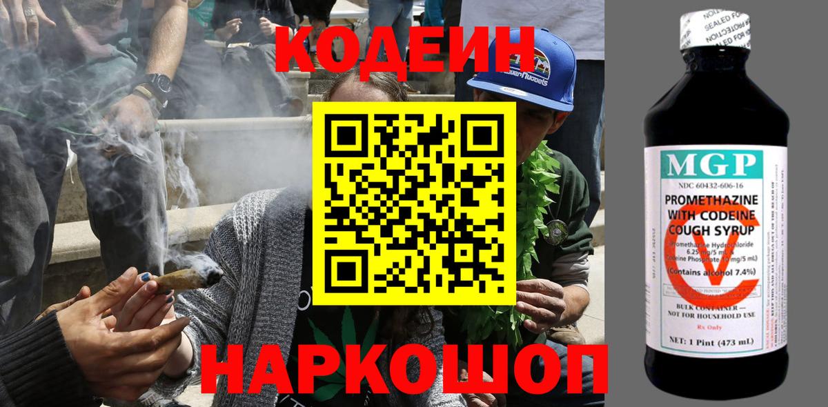 Codein напиток Lean (лин) Нурлат