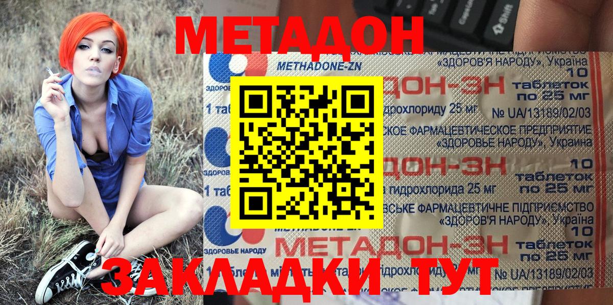 Метадон methadone  Вход с VPN  OMG онион  Метадон мёд  Нурлат 